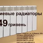 Алюминевые и Биметалические радиаторы.