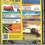 Агробизнес Украины 2016 - актуальный бизнес-справочник по агробизнесу
