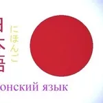 Изучение японского языка в учебном центре «Твой Успех» Херсон