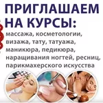 Профессиональные курсы Косметологов.