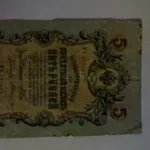 продам 5 рублей 1909 года в хорошом состоянии 