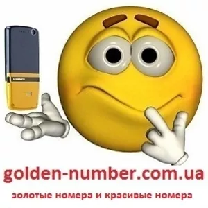 Красивые Золотые номера МТС, Киевстар, ЛАЙФ, Билайн