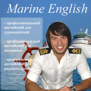Английский язык для моряков в учебном центре Furor
