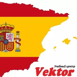 Курсы испанского языка по доступной цене