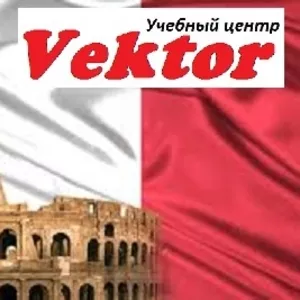 Курсы итальянского языка от учебного центра Vektor