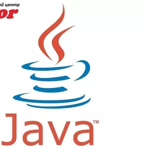Курсы программирование на Java. Обучение в Херсоне.