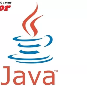 Программирование на языке Java. Курсы в Херсоне.