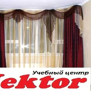 Дизайн штор. Курсы в Херсоне. Учебный центр Vektor.