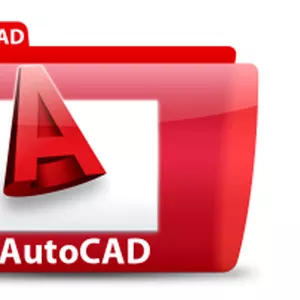 AutoCad. Образовательные курсы в Херсоне