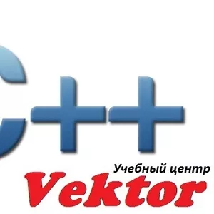 Курсы программирования на С ++. . Курсы в Херсоне. УЦ Vektor.