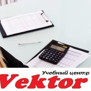 Курсы Бухгалтерия для практикующих. Обучение в Херсоне. УЦ Vektor