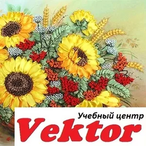 Курсы вышивки лентами. Учебный центр Vektor.