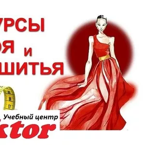 Крой и пошив одежды в Херсоне. Курсы. Обучение. УЦ Vektor.