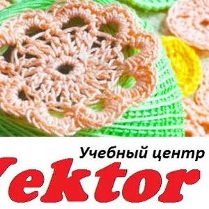 Курсы в Херсоне. Вязание крючком. Учебный центр Vektor.