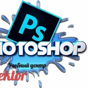 Курсы Photoshop в Херсоне. 