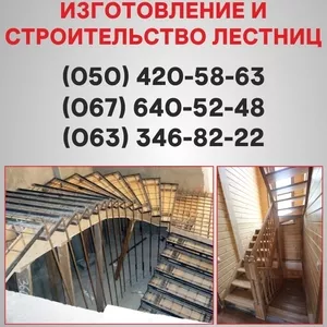 Деревянные,  металлические лестницы Херсон. Изготовление лестниц