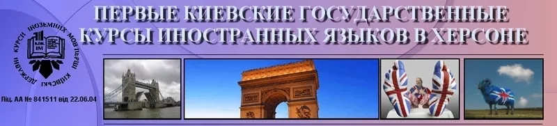 Обучение иностранным языкам: английский,  немецкий,  испанский,  турецкий