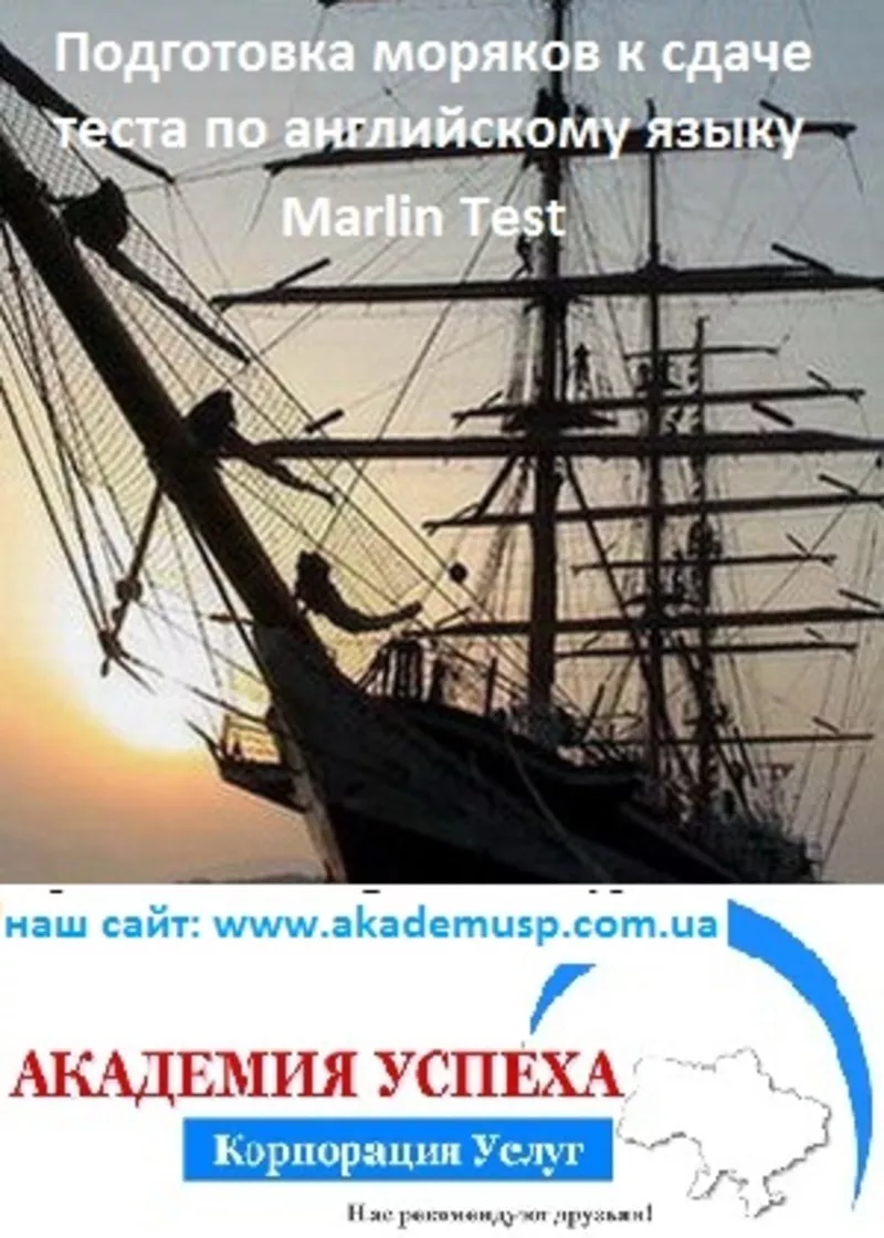 Курсы. Английский для моряков. Подготовка к сдаче теста MARLIN