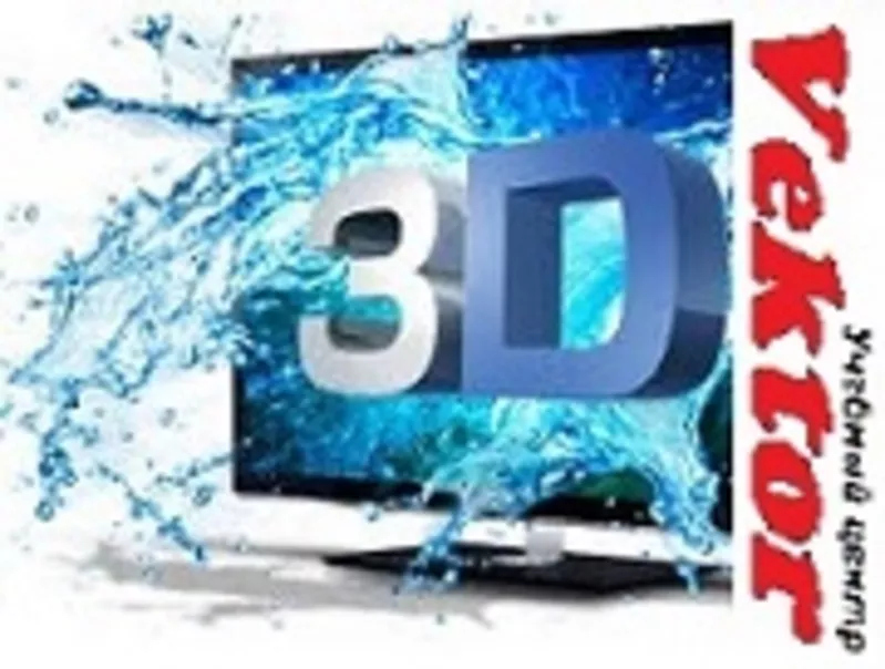 Курсы 3D. Херсон