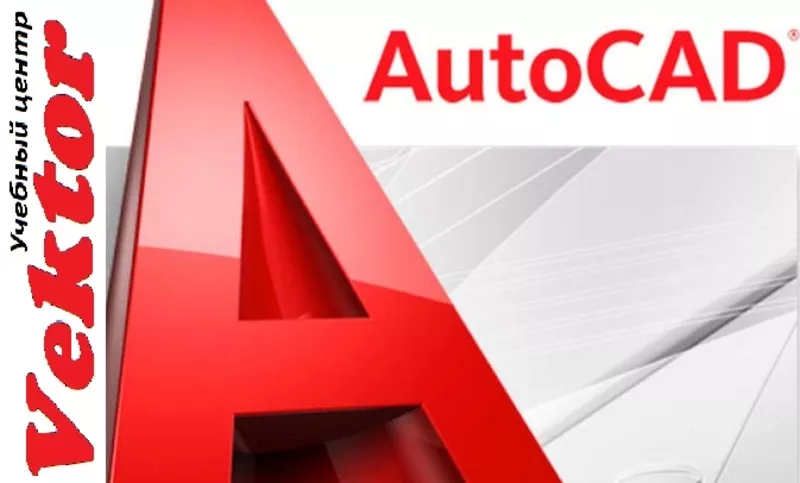 Курсы AutoCAD в Херсоне
