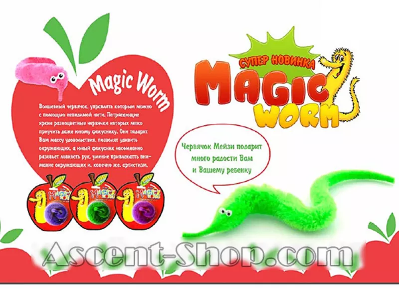 Волшебный червячок (фокус) Magic Worm 3
