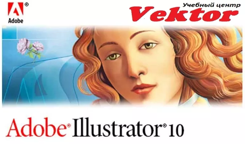 Курсы illustrator в Херсоне