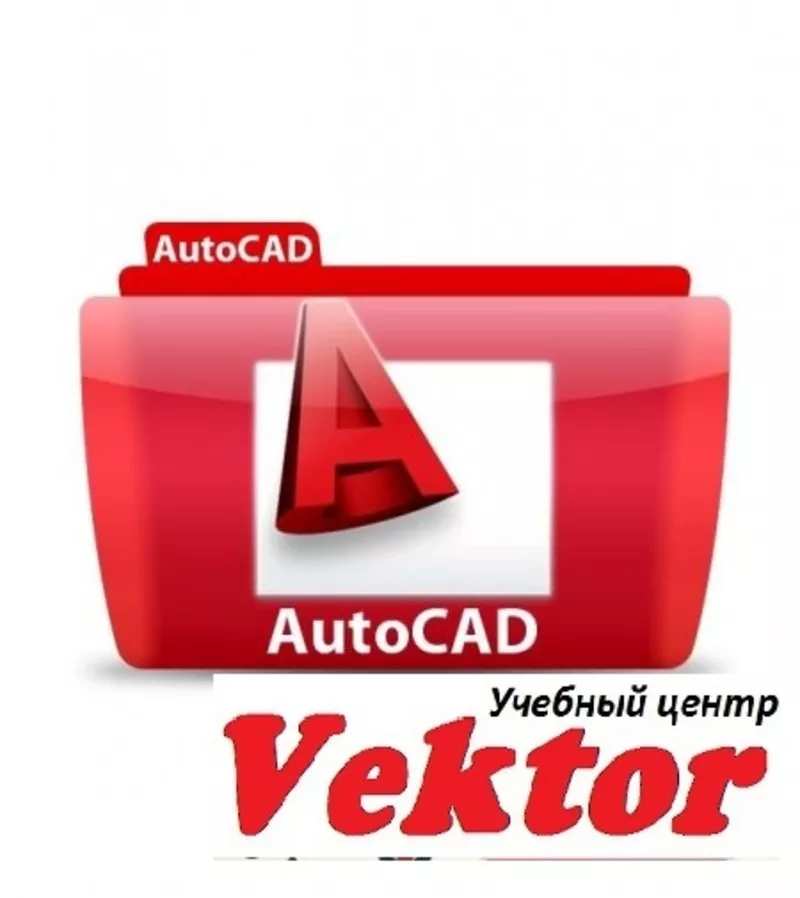 Дизайн интерьера в AutoCAD. Курсы. Обучение Херсон