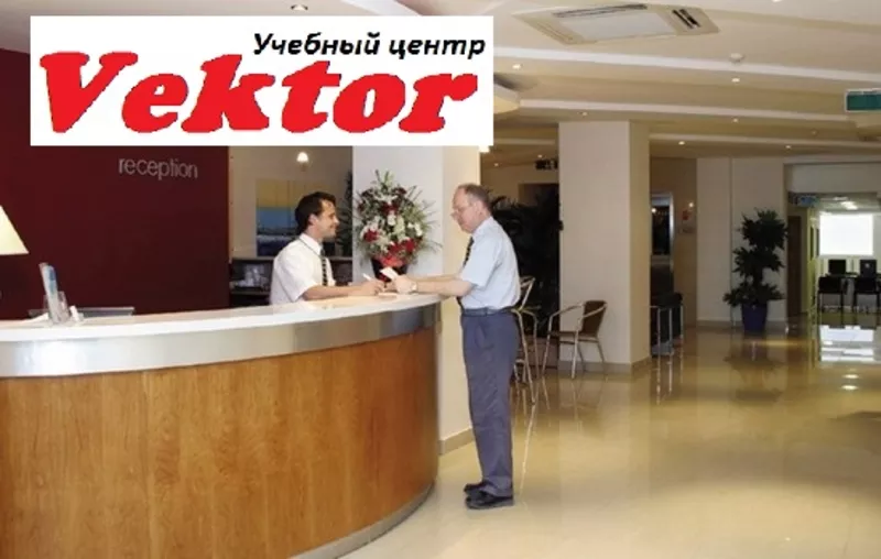 Курсы Отельеров