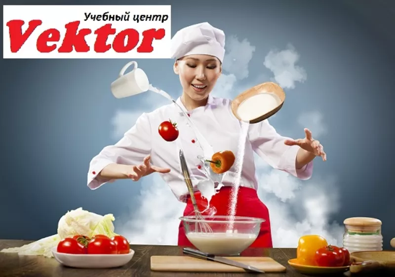 Курсы Поваров в Херсоне Vektor