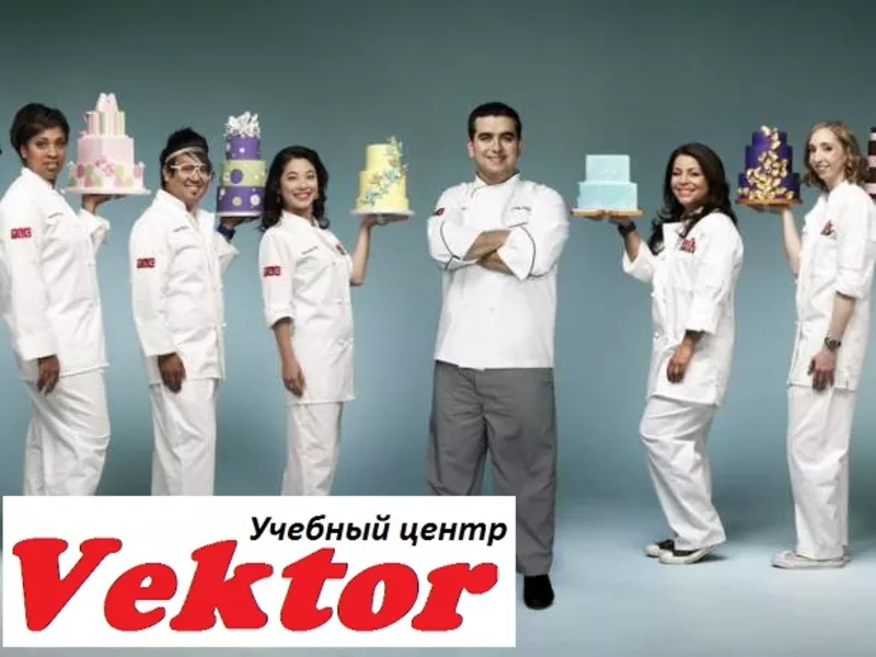 Курсы Кондитеров в Херсоне Vektor