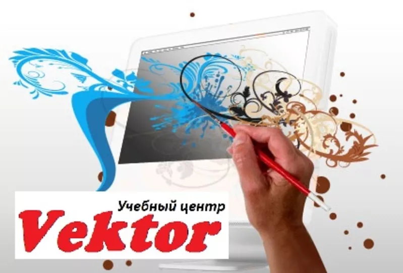 Курсы Corel draw в Херсоне. Учебный центр Vektor