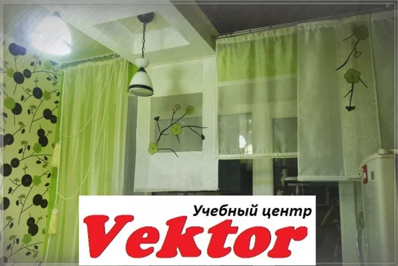 Курсы «Дизайн окон». УЦ «Vektor».