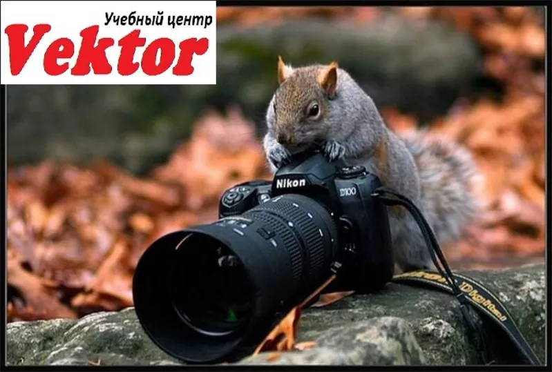 Фотограф. Курсы фотографов в Херсоне. УЦ 