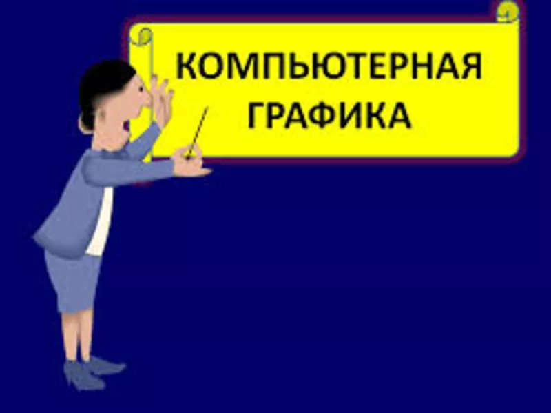 Курсы компьютерной графики. Nota Bene. Обучение в Херсоне. Курсы. 