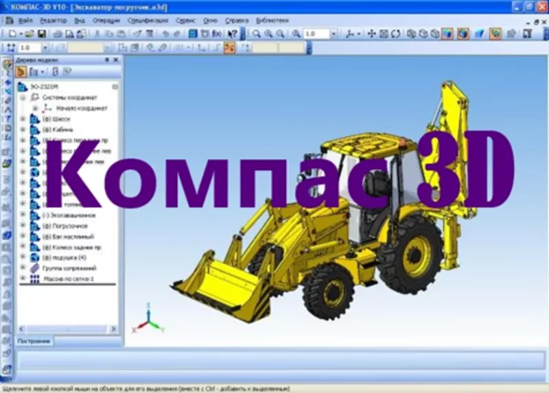 Курсы Компас 3D. Nota Bene. Обучение в Херсоне. Курсы.