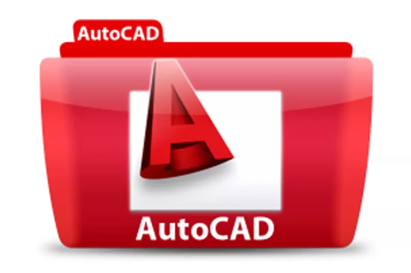 AutoCad. Образовательные курсы в Херсоне