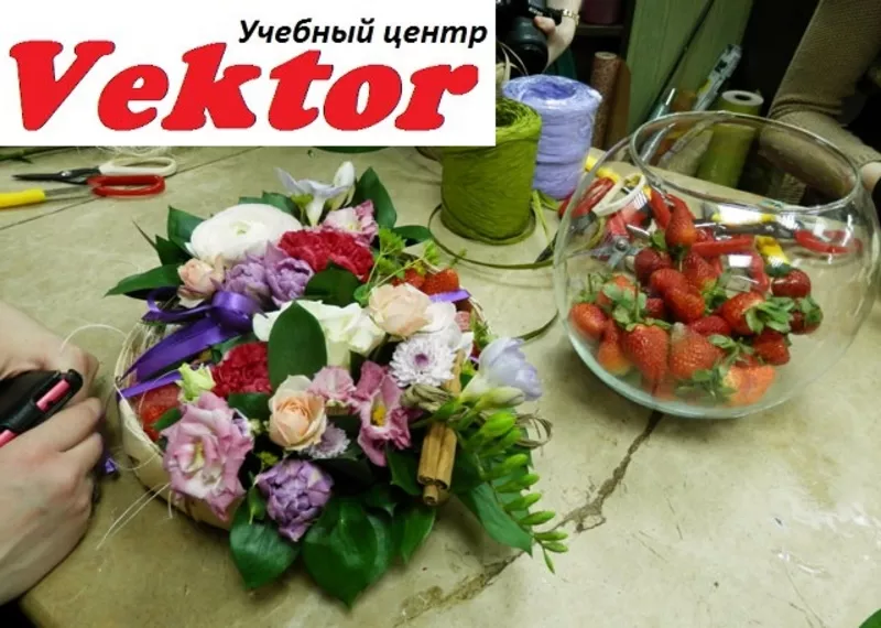 Курсы флористики. Обучение в Херсоне. УЦ Vektor.