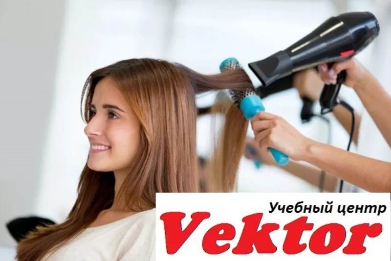Курсы парикмахеров-универсалов от учебного центра Vektor.
