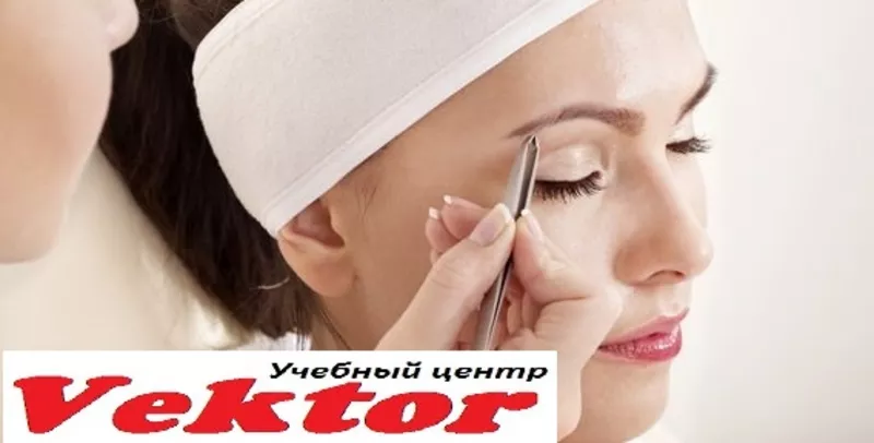 Курсы мастер коррекции бровей в Херсоне. УЦ Vektor.