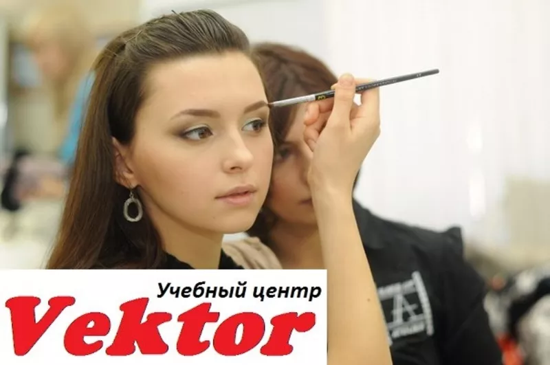 Курсы визажа. Херсон. Учебный центр Vektor.