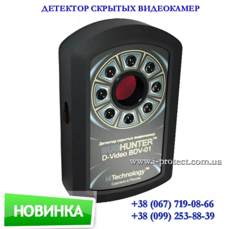 Купить недорогой  детектор скрытых видеокамер в Украине