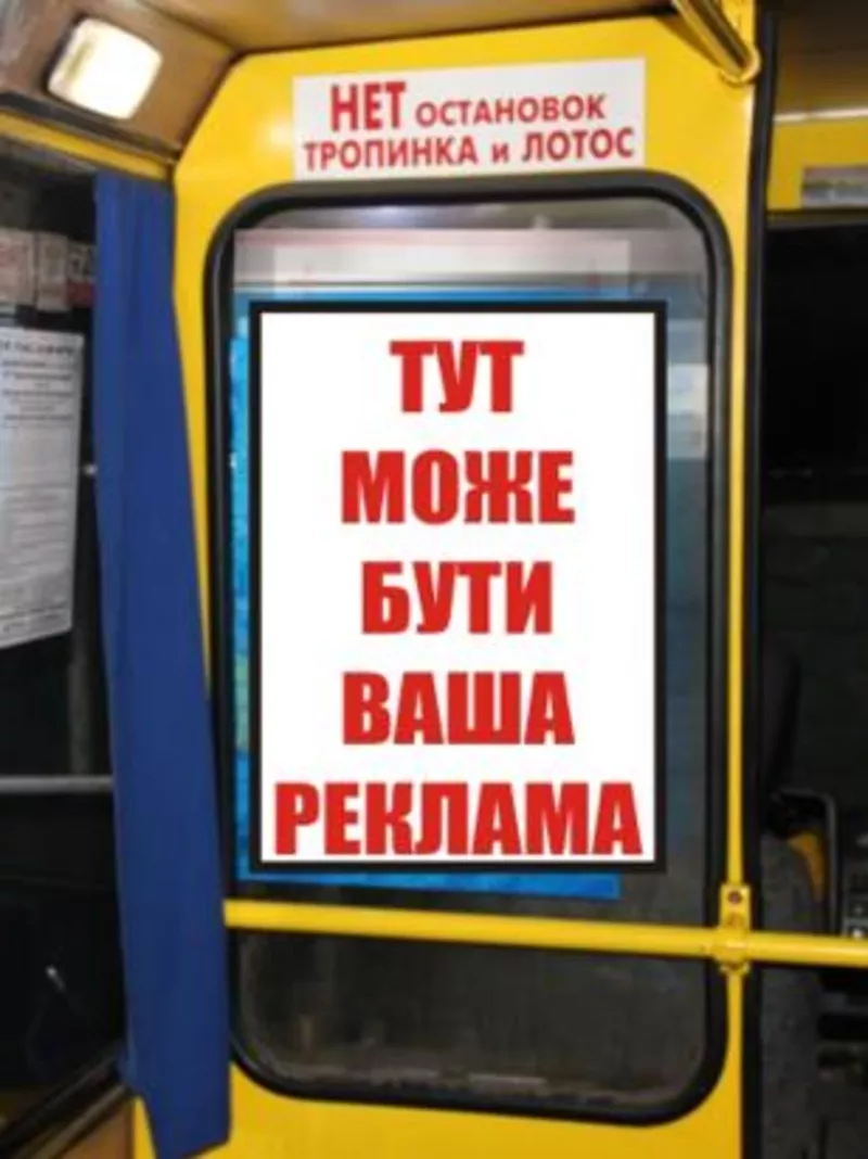 Реклама на  транспорте 4