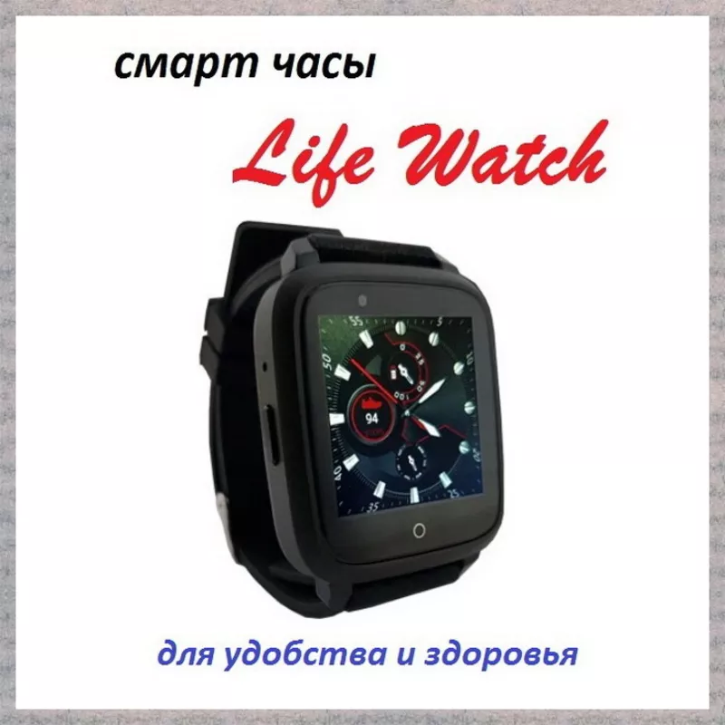 Уникальные смарт  часы Life Watch с лечебным воздействием. 2