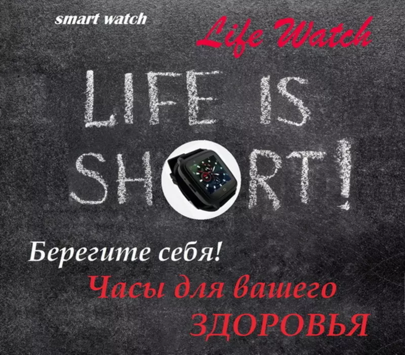 Уникальные смарт  часы Life Watch с лечебным воздействием. 6