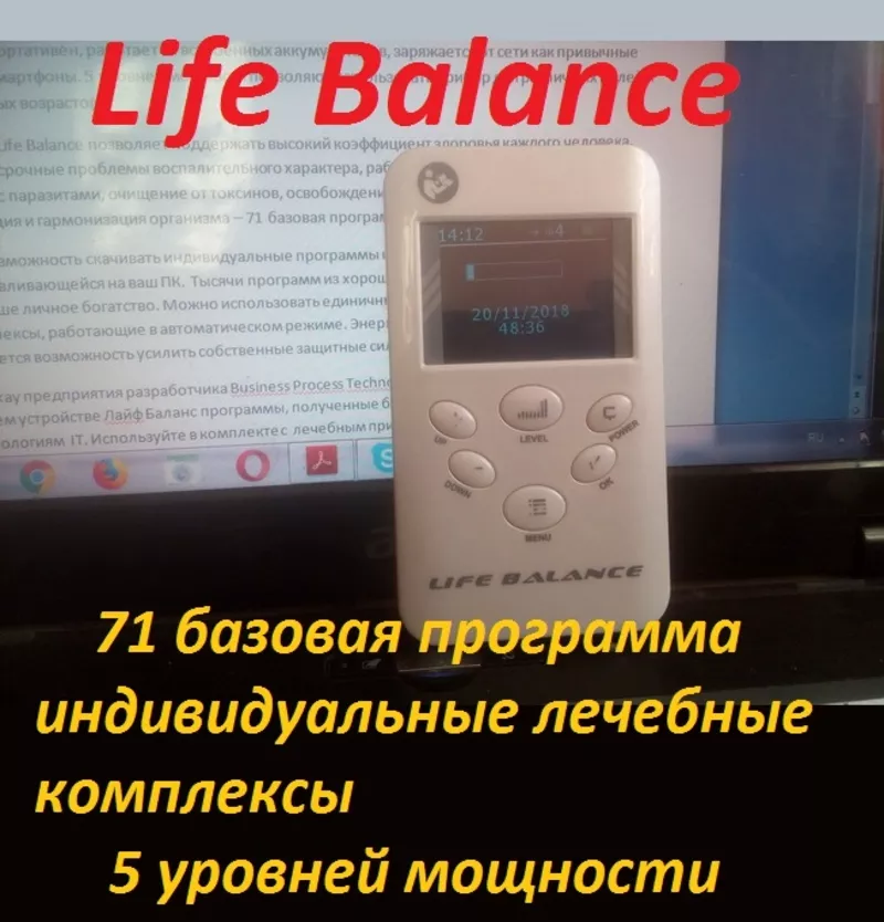 Здоровье организма с прибором Life Balance. 3