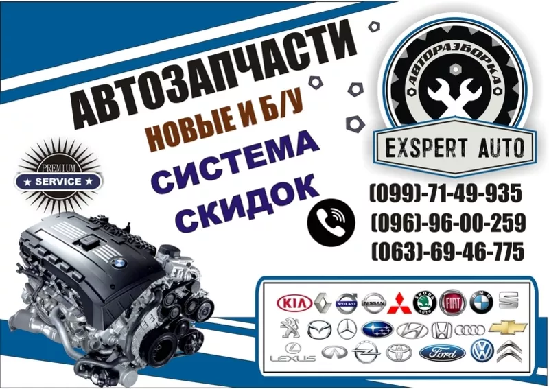 Авторазборка ,  запчасти  EXSPERT AUTO