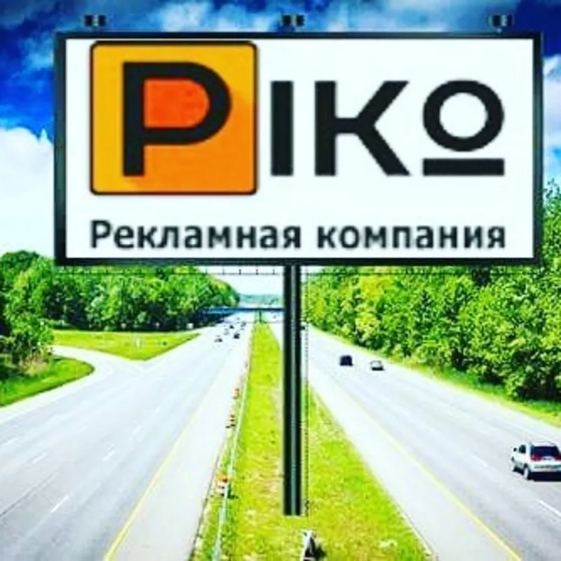 Реклама на Билбордах,  щитах по всей Украине 3