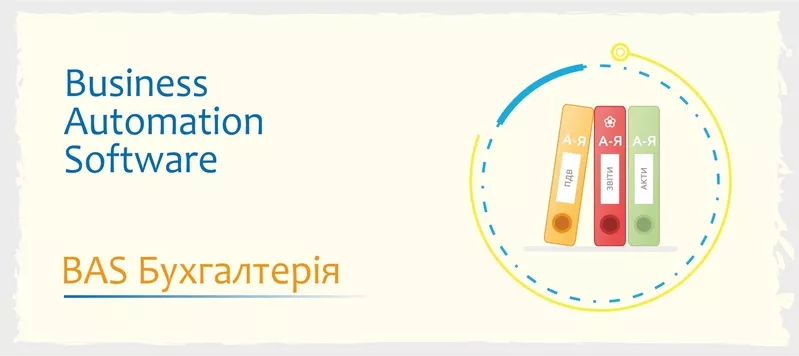 Сертифіковані курси BAS - КУП, Бухгалтерія, Управління торгівлею 4
