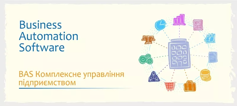Сертифіковані курси BAS - КУП, Бухгалтерія, Управління торгівлею 2