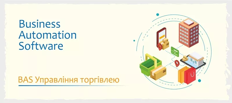 Сертифіковані курси BAS - КУП, Бухгалтерія, Управління торгівлею 5